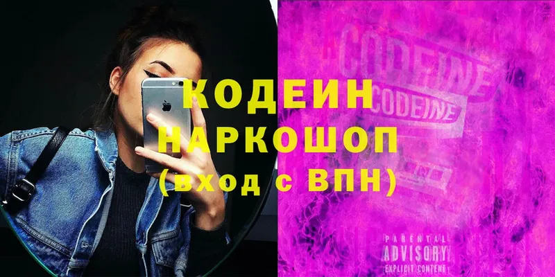 Codein Purple Drank  Череповец 