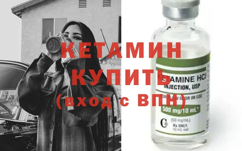 КЕТАМИН ketamine Череповец